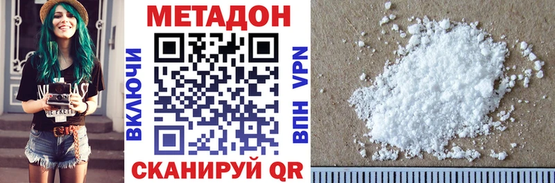 МЕТАДОН methadone  Мамадыш 